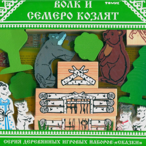 Конструктор Томик "Волк и семеро козлят" 4534-5