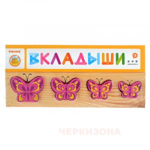 Доска-Вкладыш Томик «Бабочки» 571