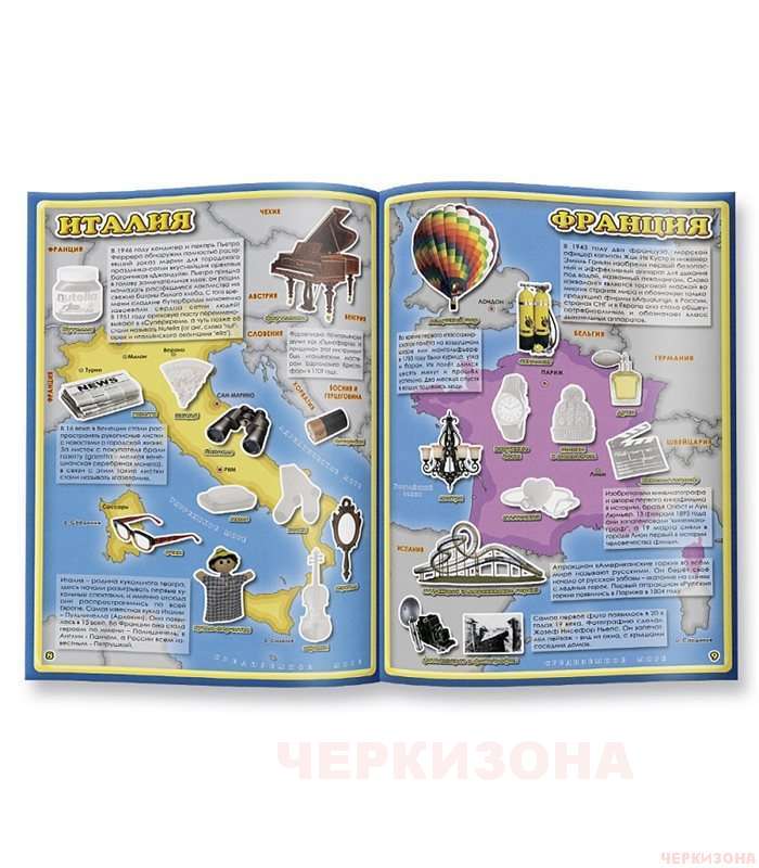 Атлас МИРА с наклейками. Изобретения.