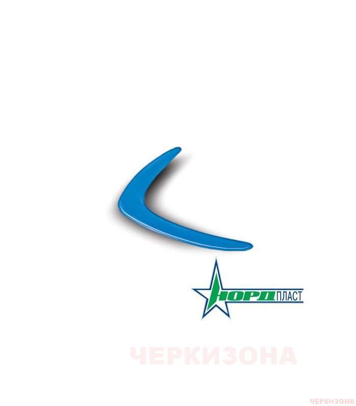 Бумеранг большой Нордпласт