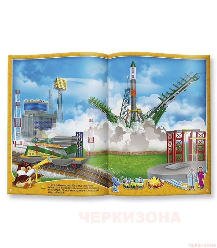 Книжка с многоразовыми наклейками. Изучаем космос. Серия 'Твой удивительный мир'.