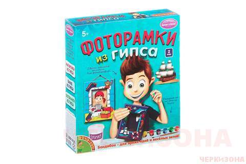 Фоторамки из гипса(для мальчиков, 2вида) - Набор для творчества Bondibon