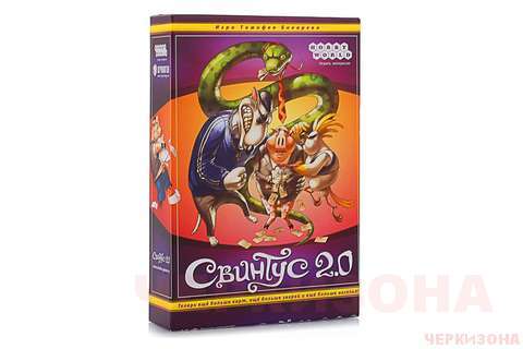Свинтус 2.0' - настольная игра. Фирма HOBBY WORLD.