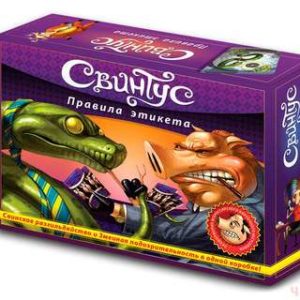 Свинтус настольная игра. Правила этикета' - настольная игра. Фирма HOBBY WORLD.