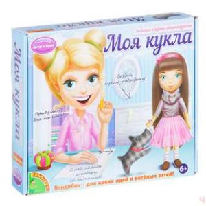 Моя кукла! Любимая игрушка своими руками (брюнетка) - Набор для творчества Bondibon