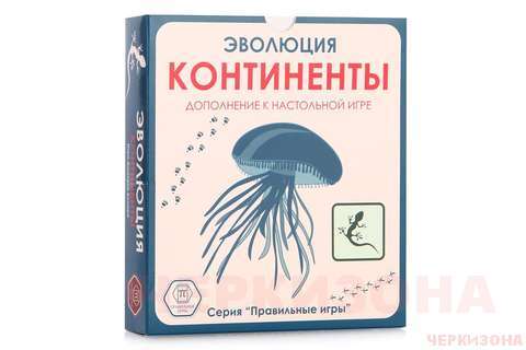 Эволюция. Дополнительный набор. Континенты' настольная игра от Правильные Игры.