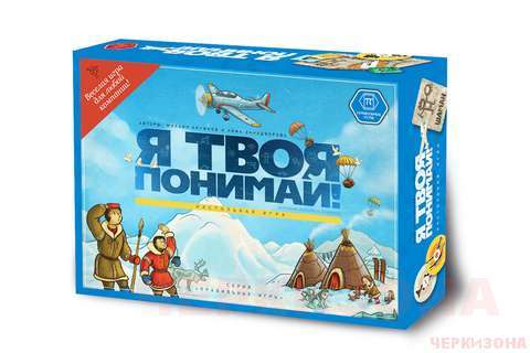 Я твоя понимай! (Земля Санникова)' настольная игра от Правильные Игры.