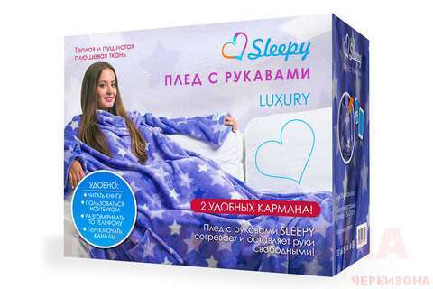 Плед с рукавами 'Sleepy Luxury'.