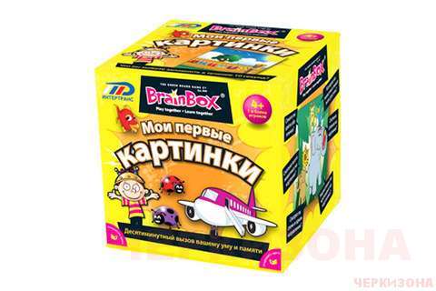 Сундучок знаний. Мои первые картинки' - развивающая настольная игра от фирмы Brainbox.