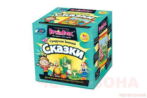 Сундучок знаний. Сказки' - развивающая настольная игра от фирмы Brainbox.