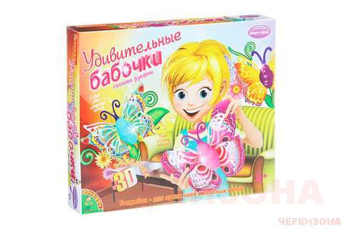 Удивительные Бабочки 3D' - Набор для творчества Bondibon