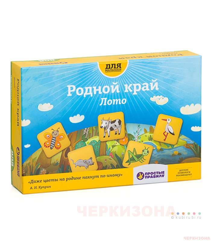 Настольная игра Лото Родной край