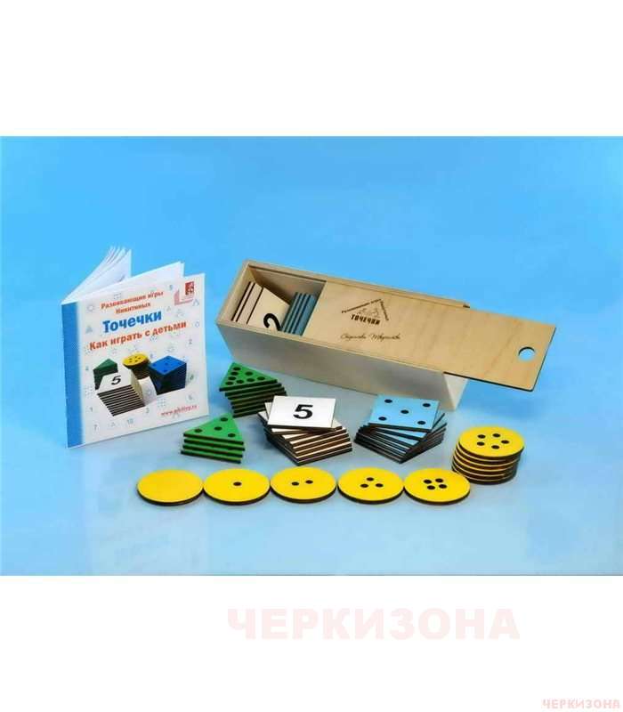 Точечки игры Никитиных